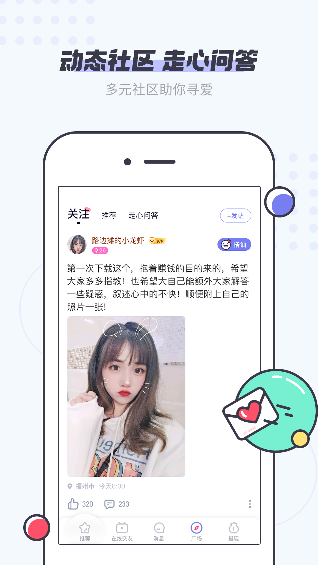 友糖交友app下载破解版