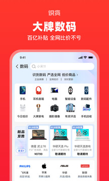 识货app最新版下载安装破解版