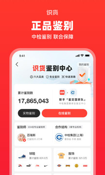 识货app最新版下载安装