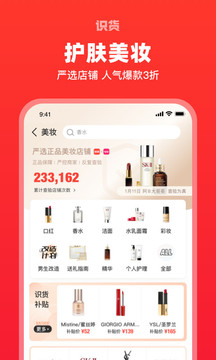 识货app最新版下载安装免费版本