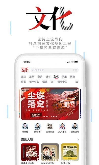 云听app下载安装下载