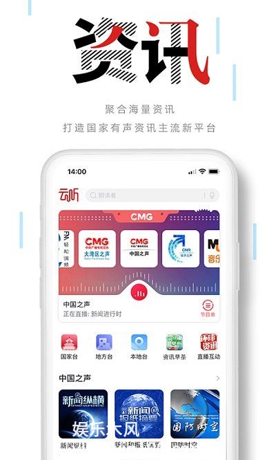 云听app下载安装