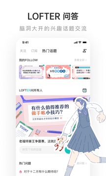 lofter最新版本下载