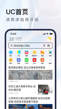 uc浏览器app安卓版下载最新版