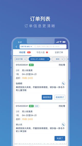 携程ebooking下载app破解版