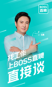 下载boss直聘招聘版手机版破解版