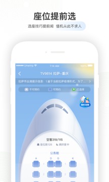 航旅纵横最新版本app下载安装破解版