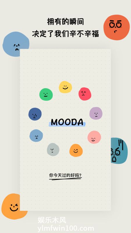 mooda下载最新版安装