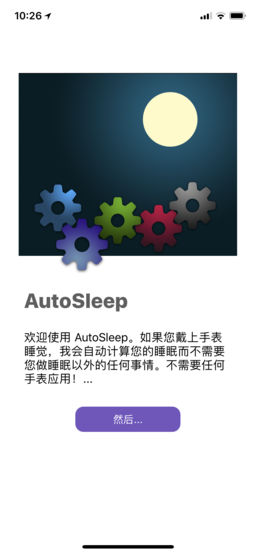 AutoSleep免费最新版免费版本