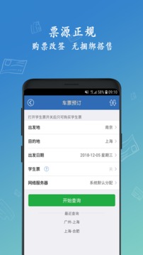 铁路12306最新版本下载安装最新版