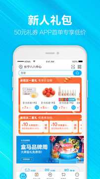 盒马app最新版下载