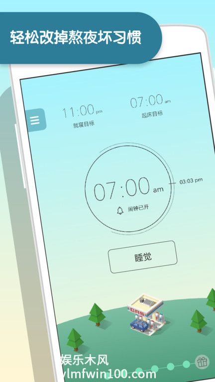 sleeptown睡眠小镇苹果免费下载