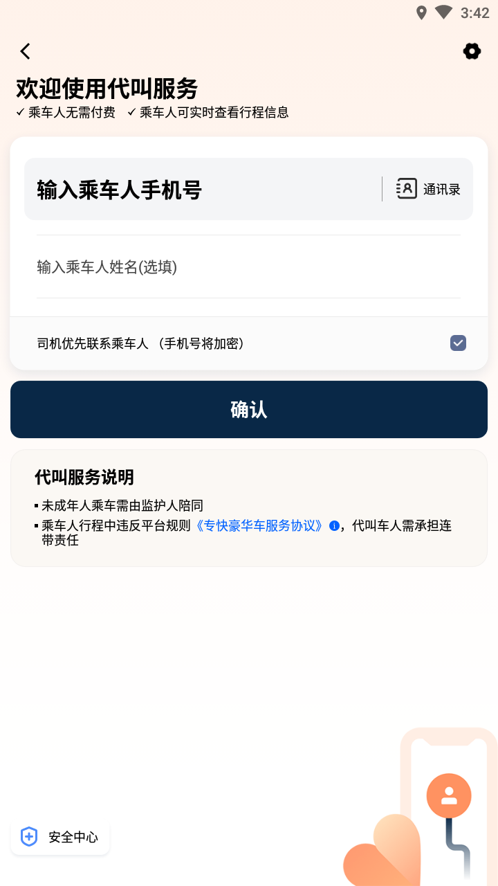 滴滴出行app最新安卓版