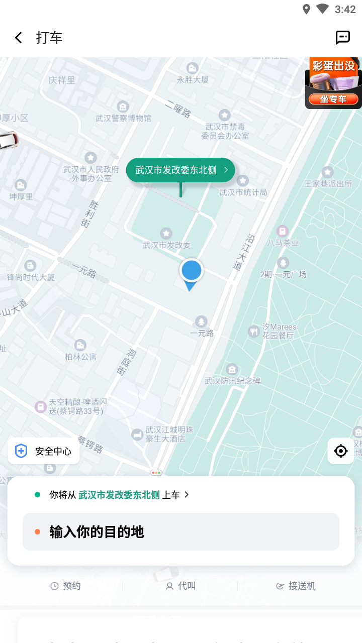 滴滴出行app最新安卓版下载