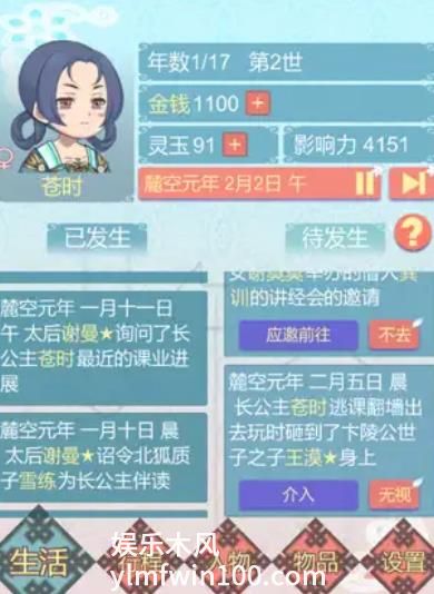 重生长公主的日常app下载安装最新版