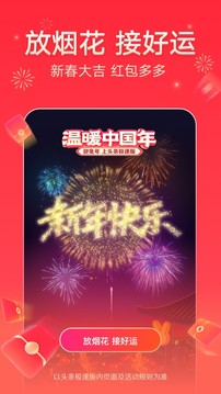 今日头条极速版下载app最新版