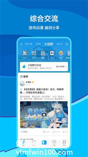 米游社app下载安装下载