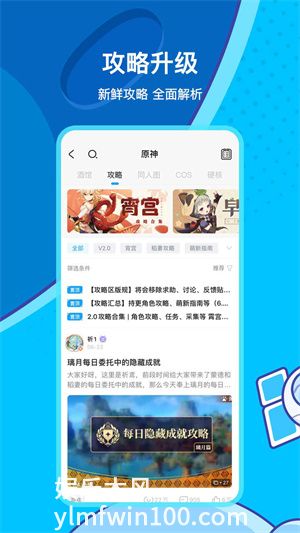 米游社app下载安装