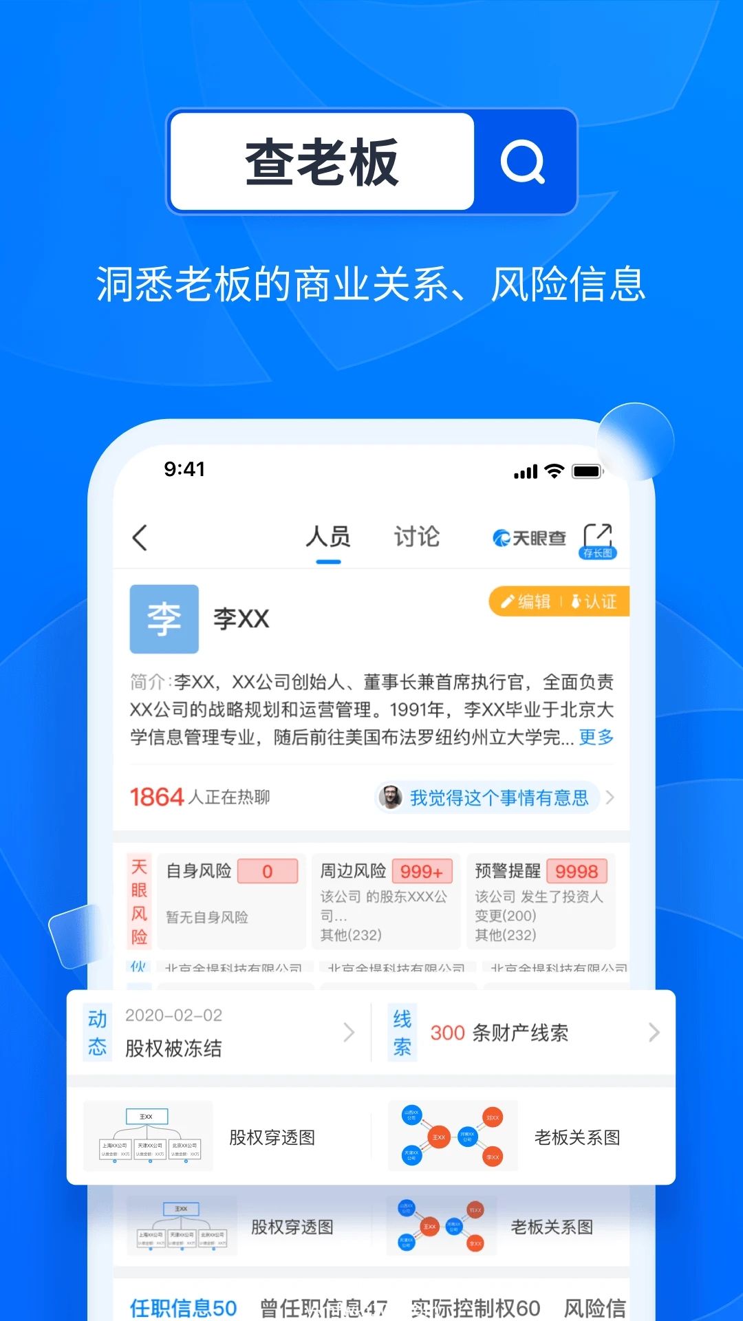 天眼查app下载最新版