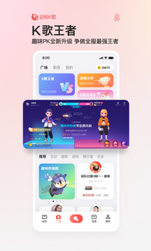 全民K歌最新版app