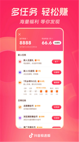 抖音极速版app最新版下载