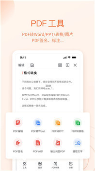 WPSoffice最新版本下载下载