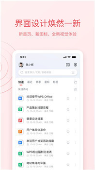 WPSoffice最新版本下载