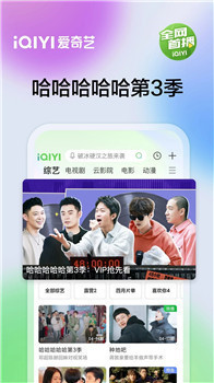 爱奇艺app手机版下载安装最新版免费版本
