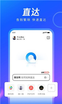 QQ浏览器手机app下载安装最新版