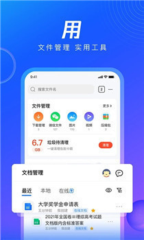 QQ浏览器手机app下载安装最新版下载