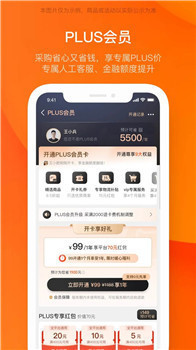 阿里巴巴app手机版免费版本