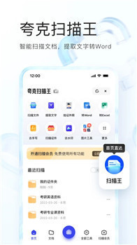 夸克浏览器app手机版免费版本