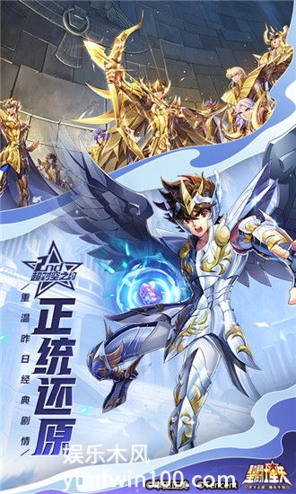 圣斗士星矢官方手游免费版本