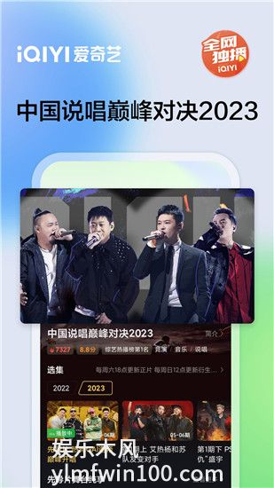 爱奇艺下载安装2023VIP版