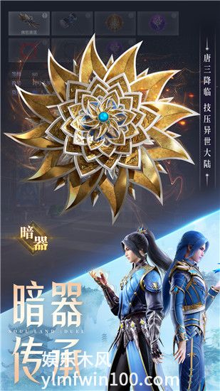 斗罗大陆魂师对决官服