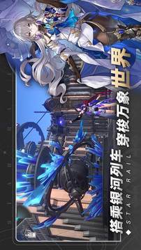 崩坏星穹铁道手游最新版