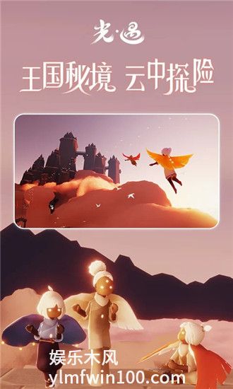 光遇下载网易最新版