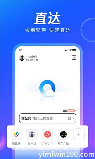 QQ浏览器最新版