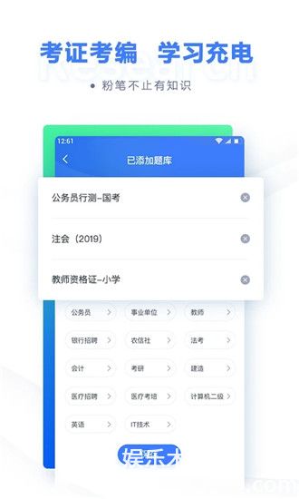 粉笔官方appVIP版