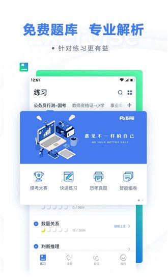 粉笔官方app