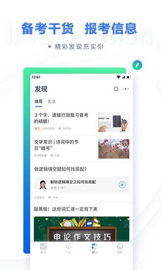 粉笔官方app下载