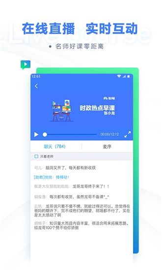 粉笔官方app最新版