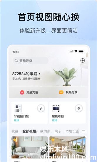 海康互联官方正版截图1