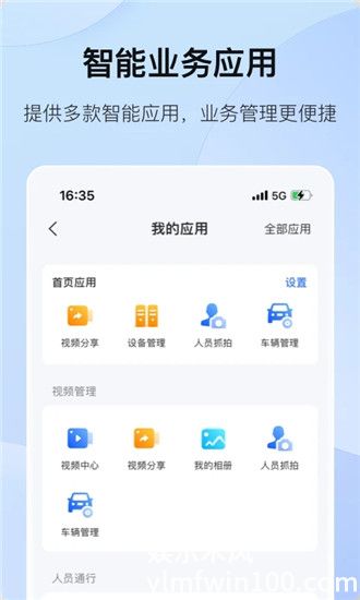 海康互联官方正版截图2