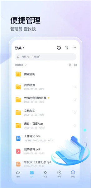 百度网盘安卓APP最新版