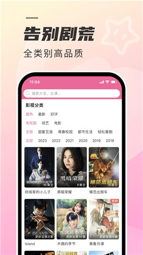 韩剧TV官方APP最新版