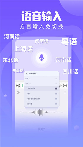 讯飞输入法官方版免费版本