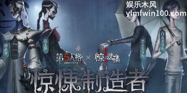 《第五人格》伊藤润二惊选集联动返场介绍