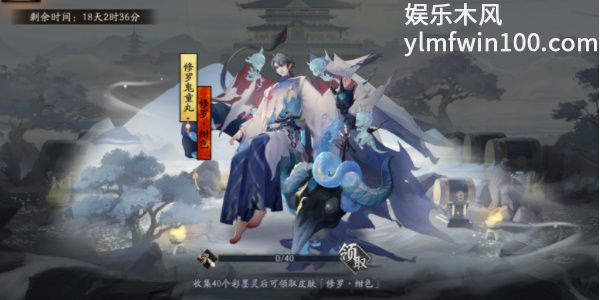 阴阳师修罗鬼童丸新皮肤怎么获得 神秘试炼SP修罗鬼童丸皮肤获取方法[多图]图片2