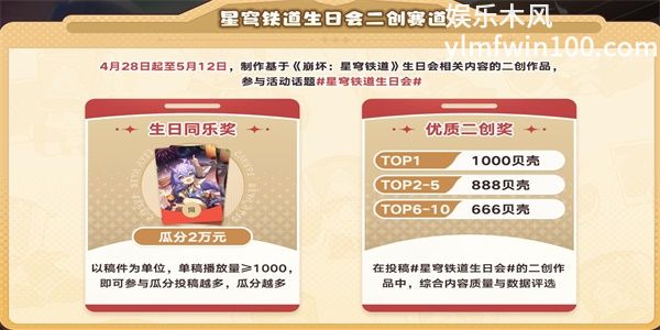 崩坏星穹铁道一周年活动在哪里参加 崩坏星穹铁道一周年网页活动地址图4